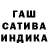 Гашиш индика сатива Barbara Eyre